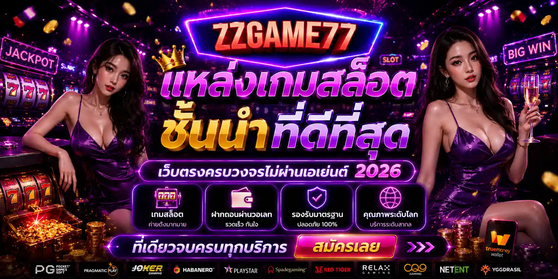 ZZGAME77 เว็บพนันออนไลน์ สล็อต คาสิโน ทางเข้าเว็บตรง